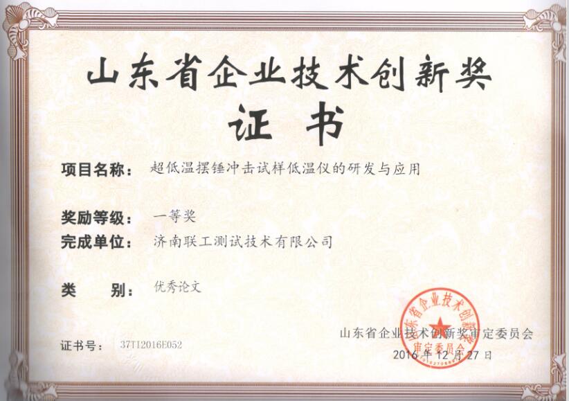 企業技術創新獎證書