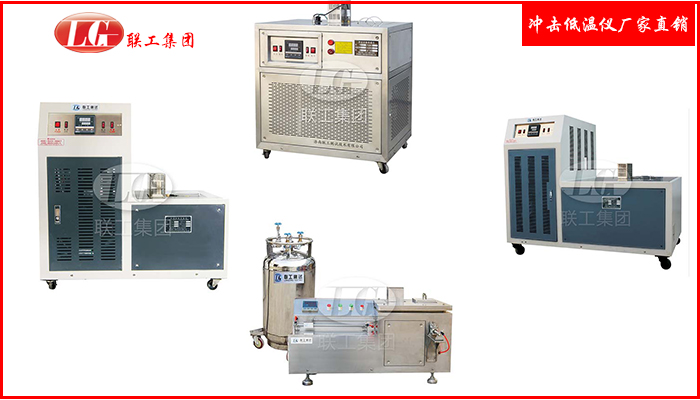沖擊試驗(yàn)低溫儀的安裝指南,低溫槽專業(yè)生產(chǎn)廠家