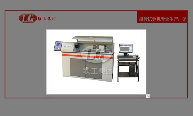 NDW-500微機控制扭轉試驗機的主要用途及適用范圍