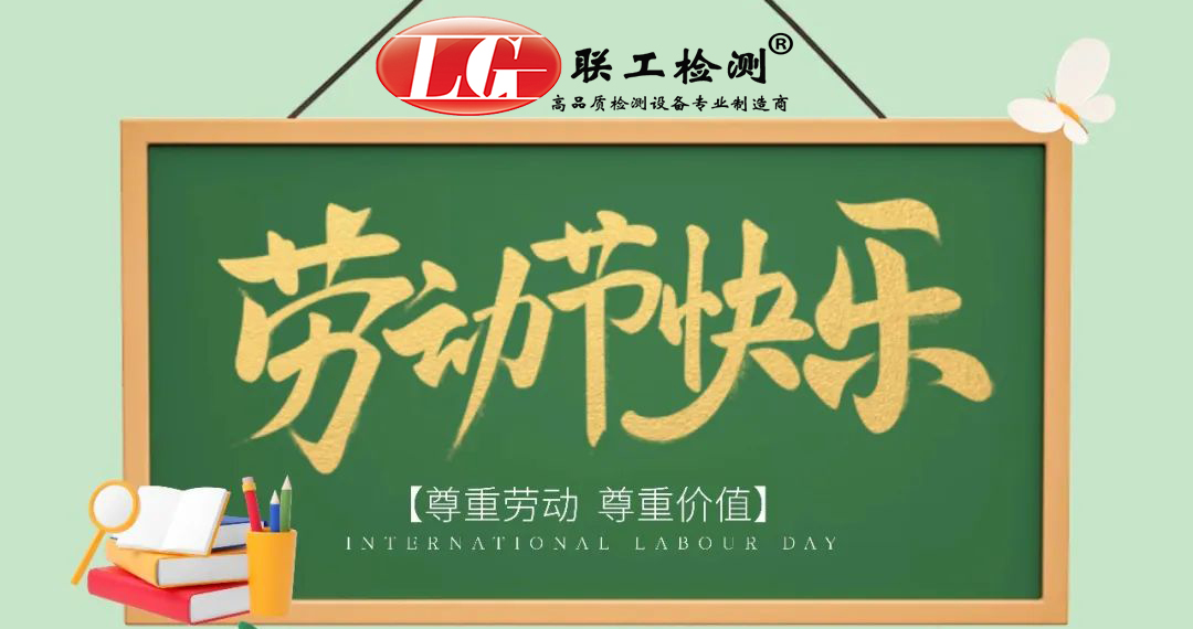 五一勞動節致敬每一位勞動者，感恩每一份付出！