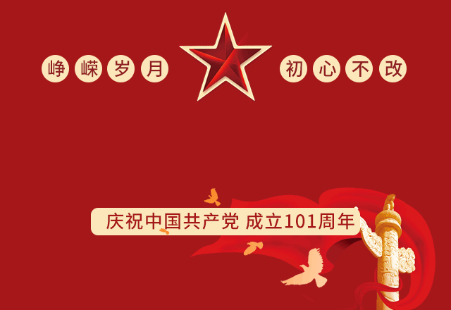 聯工集團恭祝建黨101華誕，香港回歸25周年