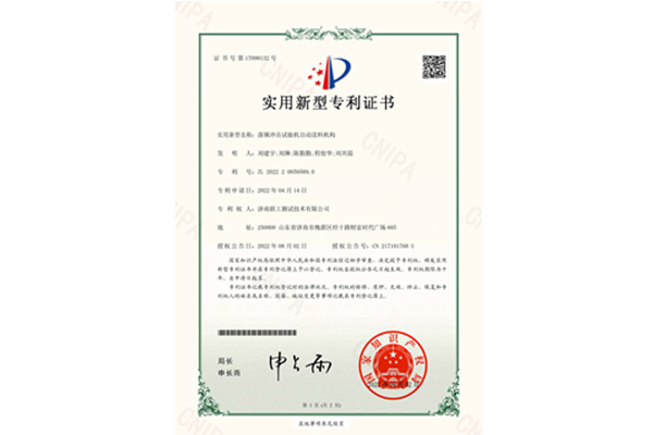 落錘沖擊試驗機自動送料機構