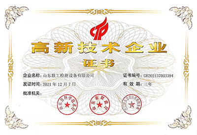 高新技術企業