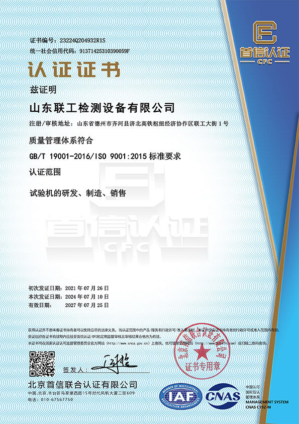 ISO9001質量管理體系認證證書