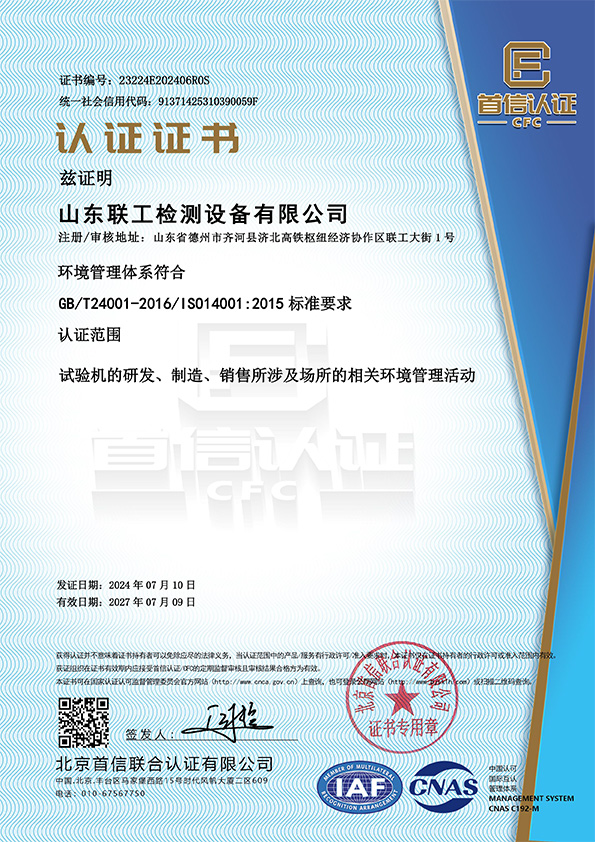 ISO14001環境管理體系證書