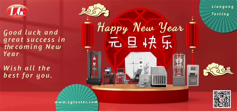 山東聯(lián)工全體員工恭祝大家2025元旦快樂！ Happy New Year!